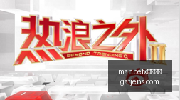 体育品牌赞,助电竞赛事,品牌影响力,manbetx万博体育,manbetx,万博平台,体育竞猜